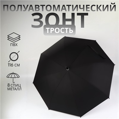Зонт - трость полуавтоматический «Однотонный», 8 спиц, R=52/58 см, D = 104 см, чёрный
