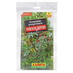 Набор семян Клещевина "Райское дерево", О, 5 шт.