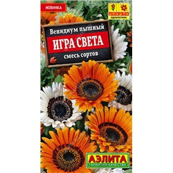 1345A Венидиум Игра света, смесь сортов 0,1 г