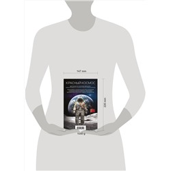 Эксмо Ким Стэнли Робинсон, Пол Макоули "Красный Космос. Комплект из 2 книг ( Тихая война, Красная Луна)"