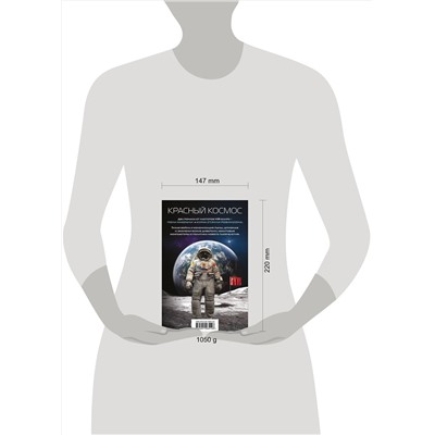 Эксмо Ким Стэнли Робинсон, Пол Макоули "Красный Космос. Комплект из 2 книг ( Тихая война, Красная Луна)"