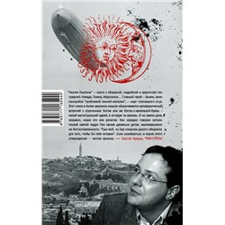 АСТ Александр Иличевский "Чертеж Ньютона"