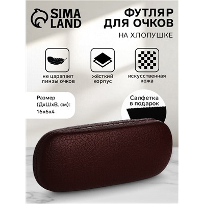 Футляр для очков на хлопушке, размер 16×6×4 см, бордовый