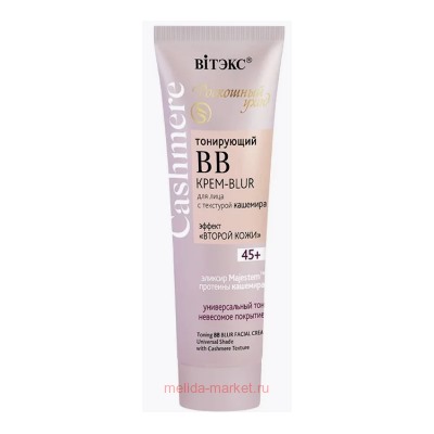 Витэкс Cashmere Тонирующий ВВ Крем-blur для лица с текстурой кашемира универсальный тон 45+ 50 мл