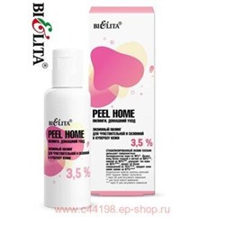 Белита Peel Home Энзимный пилинг 3,5% для чувствительной и склонной к куперозу кожи.