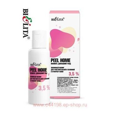 Белита Peel Home Энзимный пилинг 3,5% для чувствительной и склонной к куперозу кожи.