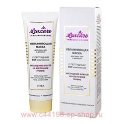 Витэкс LuxCare Маска увлажняющая для лица шеи декольте с пептидным EGF-комплексом 75 мл