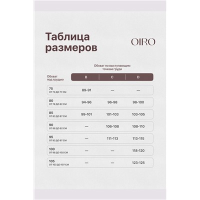 Бюстгальтер формованный OIRO без косточек Snowdrop 1317007