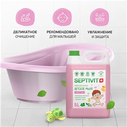 Детское мыло SEPTIVIT Bubble Gum 5 л