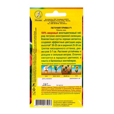 Семена цветов Петуния Прима F1 многоцветковая махровая  (драже в пробирке), Ц/П,5 шт.
