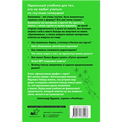 АСТ Марков А.В. "Хулиномика 4.0: хулиганская экономика. Ещё толще. Ещё длиннее"