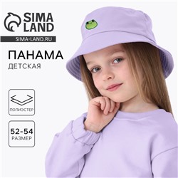 Панама детская «Лягушка», фиолетовая, р-р 54