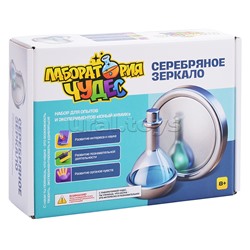 Набор для экспериментов "Серебрянное зеркало" серия "Юный химик"