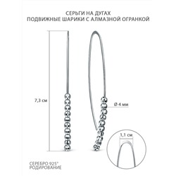Серьги на дугах из родированного серебра (подвижные шарики с алмазной огранкой) 220-10-218-1р