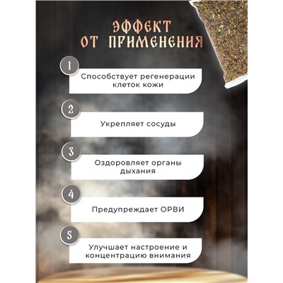 УЦЕНКА Травяная запарка для бани «Восточный травяной сбор», 1 кг