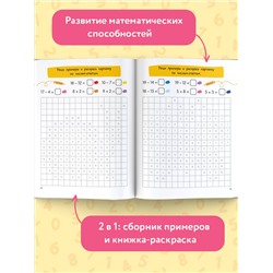 АСТ Дмитриева В.Г. "Сложение и вычитание в пределах 20"