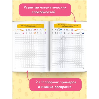 АСТ Дмитриева В.Г. "Сложение и вычитание в пределах 20"