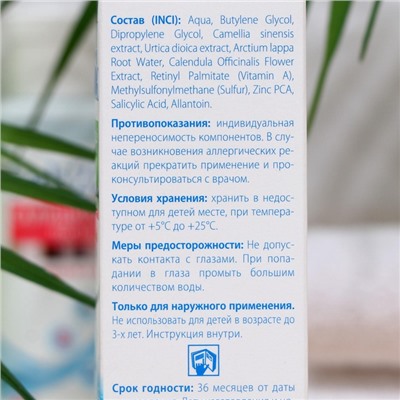 Салициловый лосьон «Салицинк» с цинком и серой для жирной и комбинированной кожи, без спирта, 100 мл