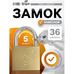 Замок навесной тип 14, 36×60 мм, 3 ключа