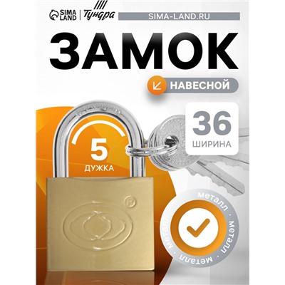 Замок навесной тип 14, 36×60 мм, 3 ключа