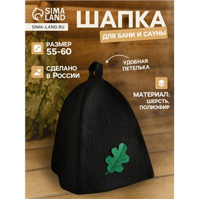 Шапка для бани и сауны, с аппликацией «Дубовый лист», полиэфир, черная