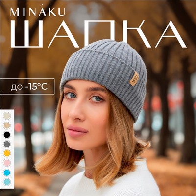 Шапка женская MINAKU "Бини" цвет графит, размер 56-58
