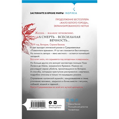 Эксмо Эва Гарсиа Саэнс де Уртури "Корни ненависти (Серия "Белый город". Книга 3)"