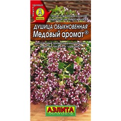 0402A Душица обыкновенная Медовый аромат 0,05 г
