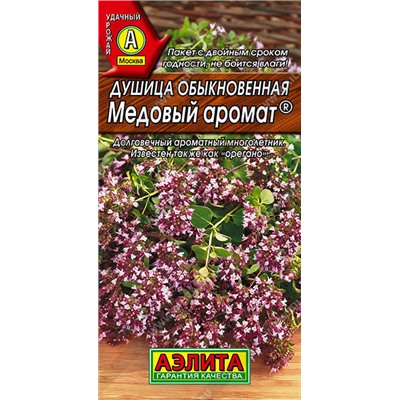 0402A Душица обыкновенная Медовый аромат 0,05 г