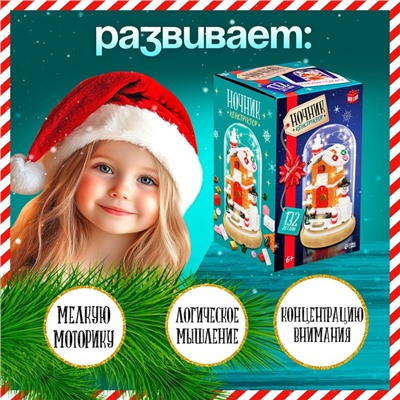 Конструктор блочный ночник «Домик», 132 деталей, с гирляндой