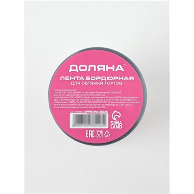 Лента ацетатная для обтяжки тортов Доляна, 200 мкр, 200 мм×5 м, прозрачная