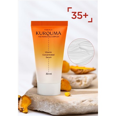 Витаминная сыворотка-концентрат Kurquma