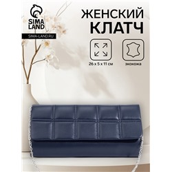 Сумка-клатч женская на магните, с серебристой цепочкой, однотонная, со стёжкой, синяя