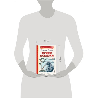 Эксмо Александр Пушкин "Стихи и сказки (ил. Т. Муравьевой)"