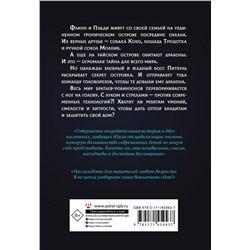 АСТ Джеймс Рассел "Защитники драконов"