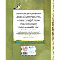 Эксмо "Русские народные сказки. Заюшкина избушка (ил. А. Елисеева)"