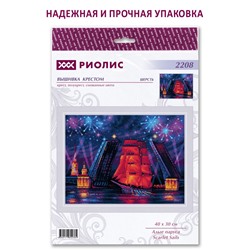 Набор для вышивания Риолис 2208 Алые паруса, 40*30 см