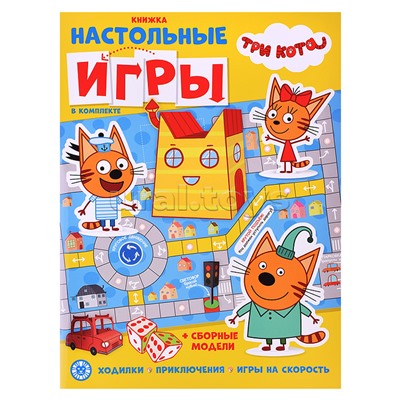 Развивающая книжка с настольными играми "Три Кота"