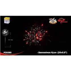 Фейерверк РС6385 Зимовёнок Кузя (0,9" х 20)