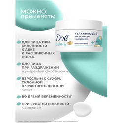 Крем для лица и тела «Дав», гипоаллергенный, увлажняющий, 285 мл