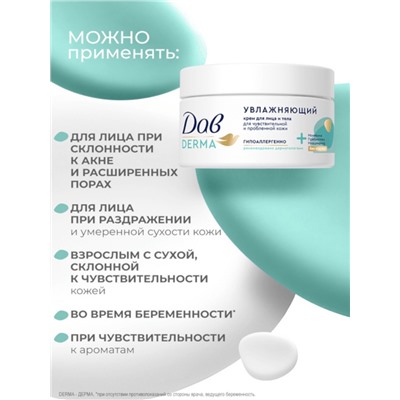 Крем для лица и тела «Дав», гипоаллергенный, увлажняющий, 285 мл