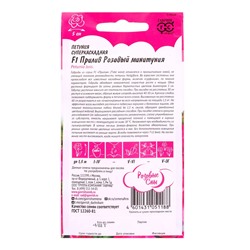 Семена цветов Петуния Прилив Розовый F1 (Минитуния) суперкаскад. 4 шт. гранул. проб. серия Розовые с