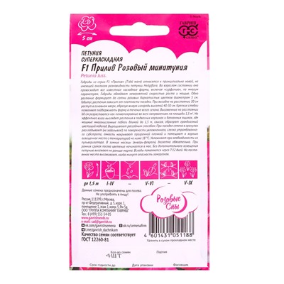 Семена цветов Петуния Прилив Розовый F1 (Минитуния) суперкаскад. 4 шт. гранул. проб. серия Розовые с