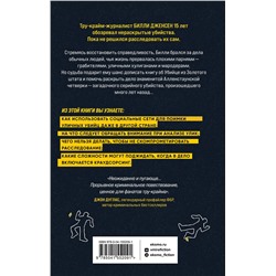 Эксмо Билли Дженсен "Преследуя тьму. Практическое руководство по раскрытию убийств"