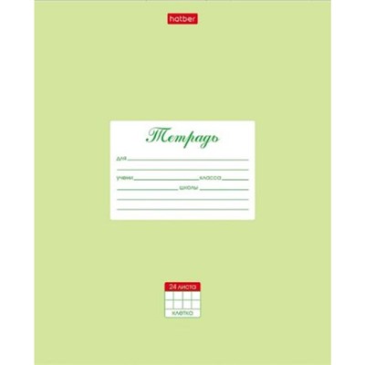 Тетрадь  24л клетка "Пастель - Салатовая" (079982) 05144 Хатбер
