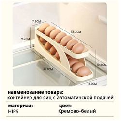 Лоток для хранения 15 яиц с автоматической подачей