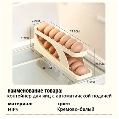Лоток для хранения 15 яиц с автоматической подачей