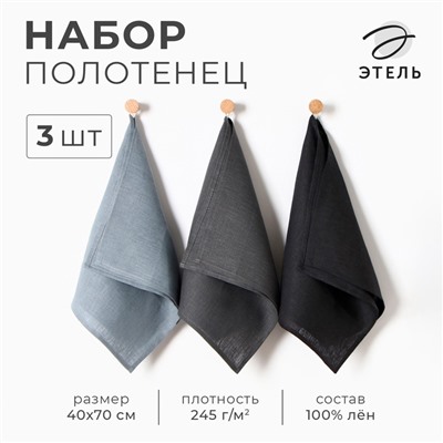 Набор полотенец кухонный «Этель» Minimalist design, 40×70-3 шт., 100% лён