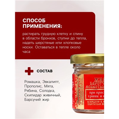 Барсучий жир «Святая Рука» при простуде, гриппе и кашле, 30 мл