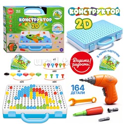 Конструктор "Дарите радость " 2D- 164 детали  5в1, в коробке